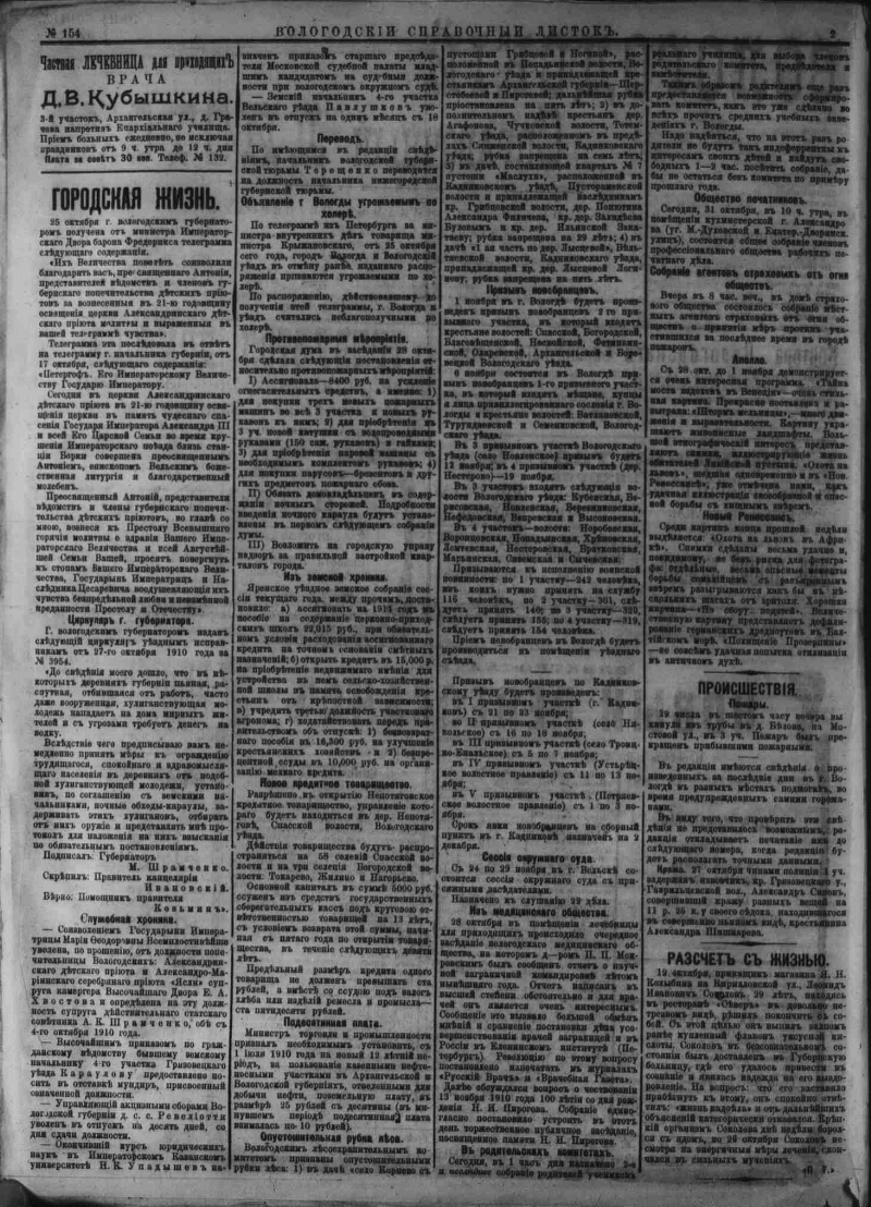 Вологодский справочный листок. 1910, № 154 (31 окт.) | Президентская  библиотека имени Б.Н. Ельцина