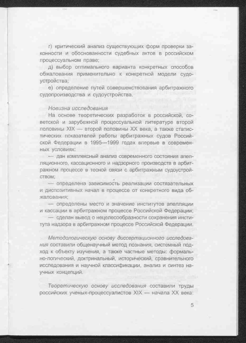 Апелляция и кассация в арбитражном процессе Российской Федерации |  Президентская библиотека имени Б.Н. Ельцина