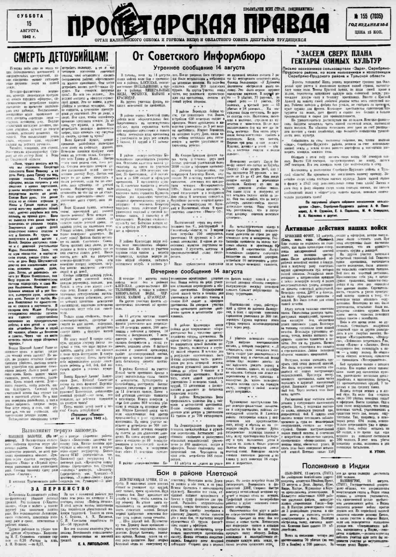 Пролетарская правда. 1942, № 155 (7035) (15 авг.) | Президентская  библиотека имени Б.Н. Ельцина