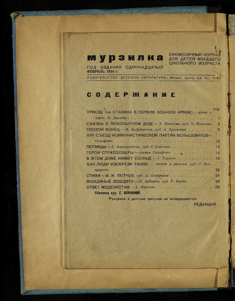 Мурзилка. Г. 11 1934, № 2 | Президентская библиотека имени Б.Н. Ельцина