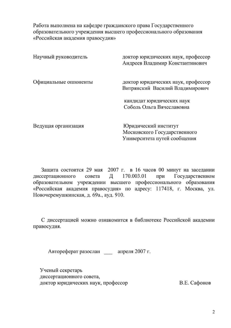 Правовое регулирование естественных монополий на железнодорожном транспорте  в период структурной реформы | Президентская библиотека имени Б.Н. Ельцина