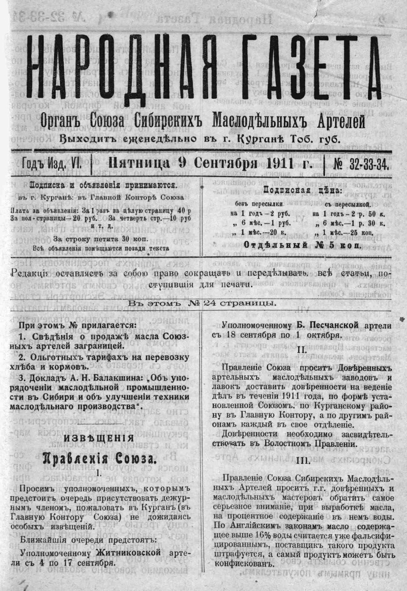 Народная газета. 1911, № 32-33-34 (9 сент.) | Президентская библиотека  имени Б.Н. Ельцина