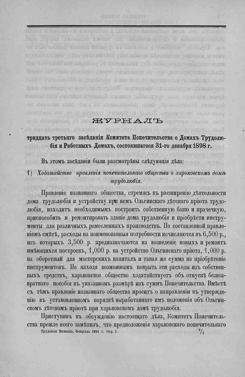 Трудовая помощь. Г. 2 1899, № 2 | Президентская библиотека имени Б.Н.  Ельцина