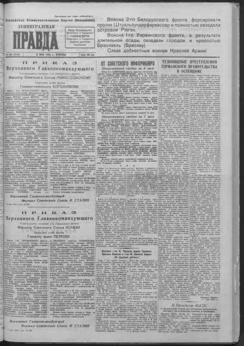 Ленинградская правда. 1945, № 106 (9141) (8 мая) | Президентская библиотека  имени Б.Н. Ельцина