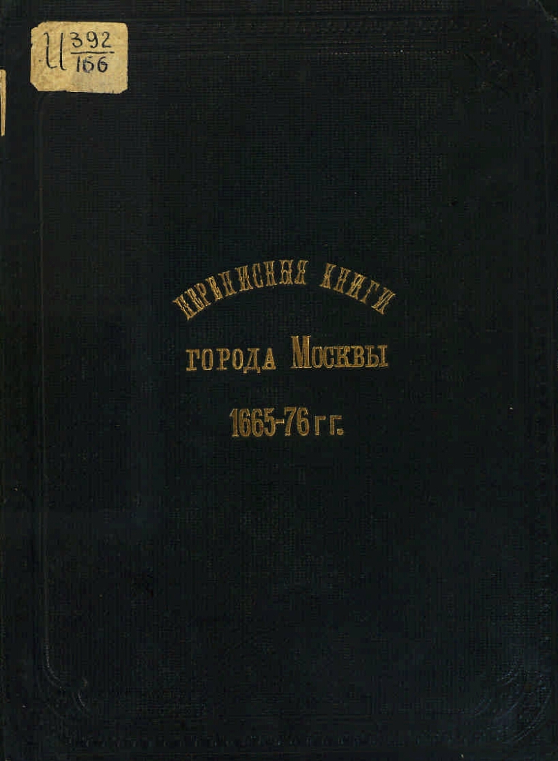 Книга старая москва в фотографиях москва которой нет