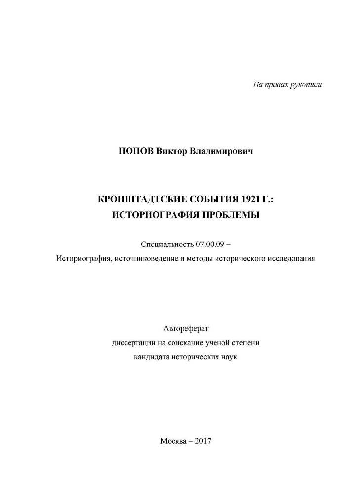 Кронштадтские события 1921 г. историография проблемы  Президентская библиотека имени Б.Н. Ельцина