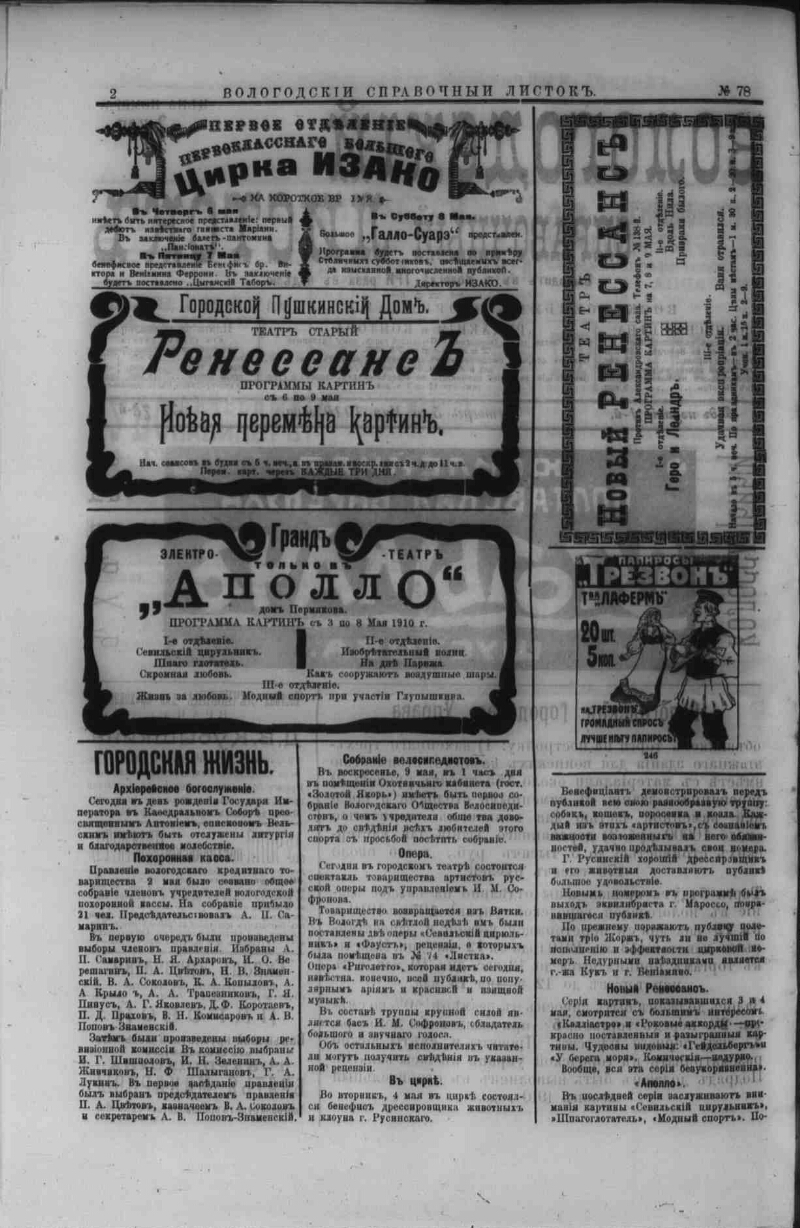 Вологодский справочный листок. 1910, № 78 (5 мая) | Президентская  библиотека имени Б.Н. Ельцина