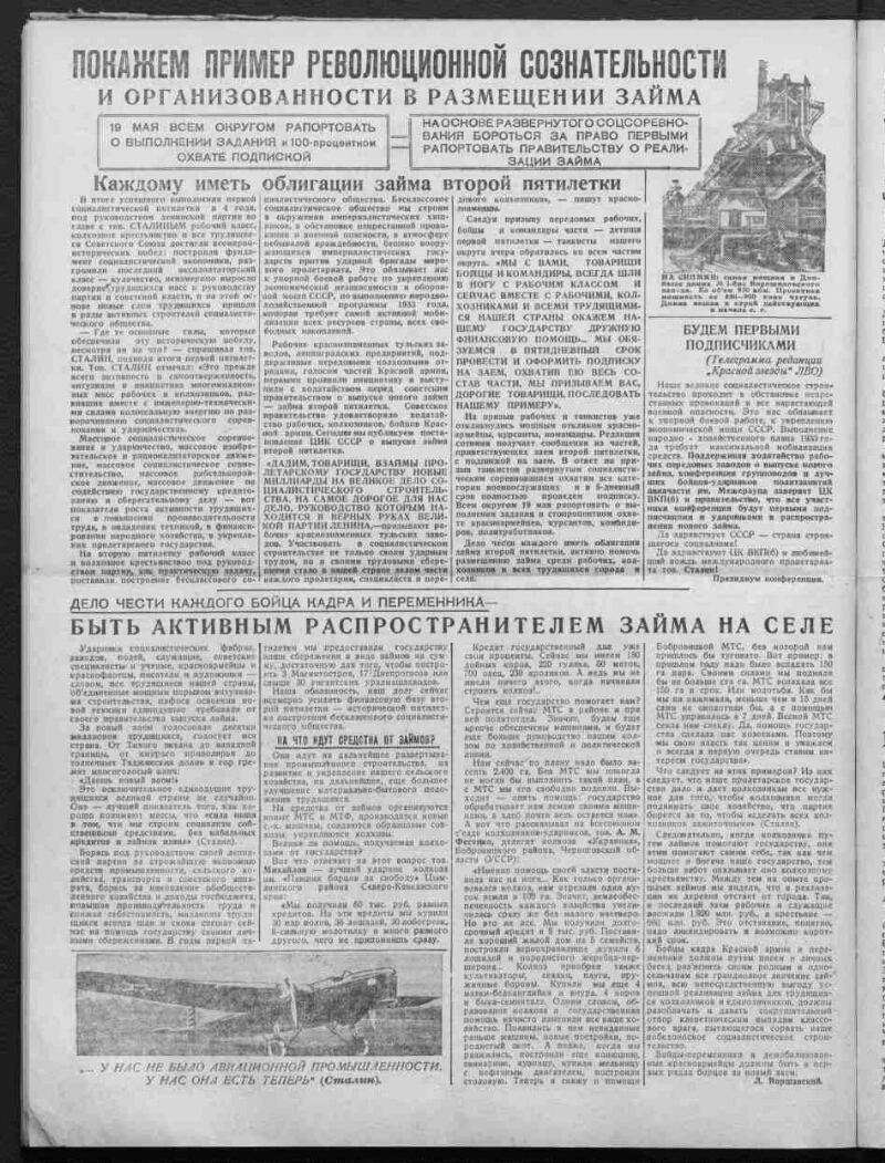 Красная звезда. 1933, № 109 (3366) (15 мая) | Президентская библиотека  имени Б.Н. Ельцина