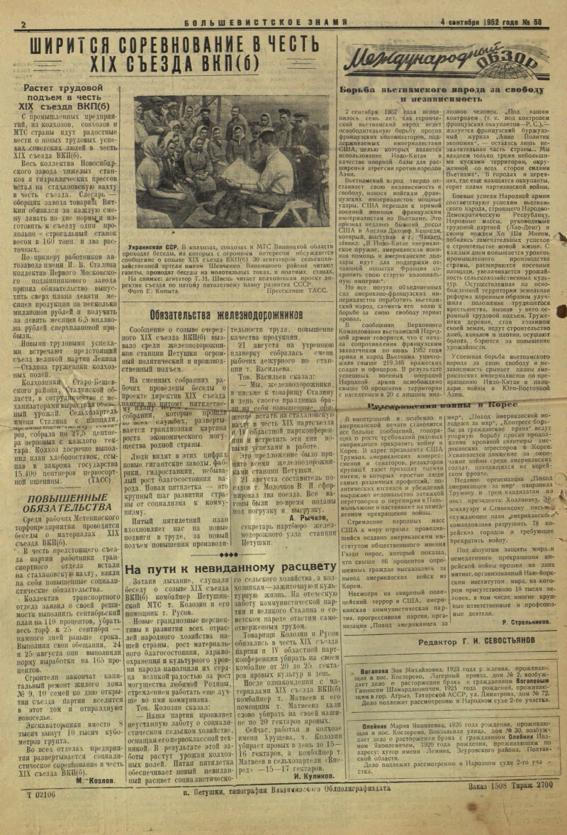 Большевистское знамя. 1952, № 58 (12116) (4 сент.) | Президентская  библиотека имени Б.Н. Ельцина