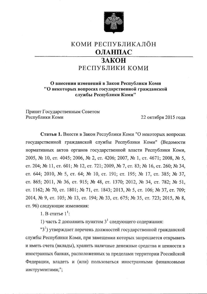 Управление государственной гражданской службы республики коми телефон