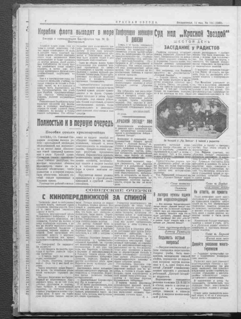 Красная звезда. 1929, № 104 (2083) (12 мая) | Президентская библиотека  имени Б.Н. Ельцина