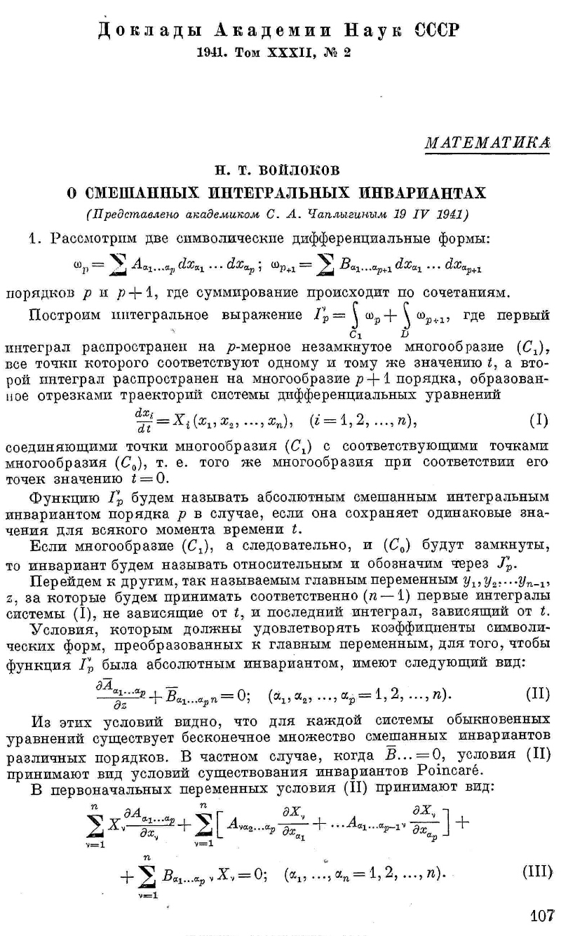 Доклады академии наук