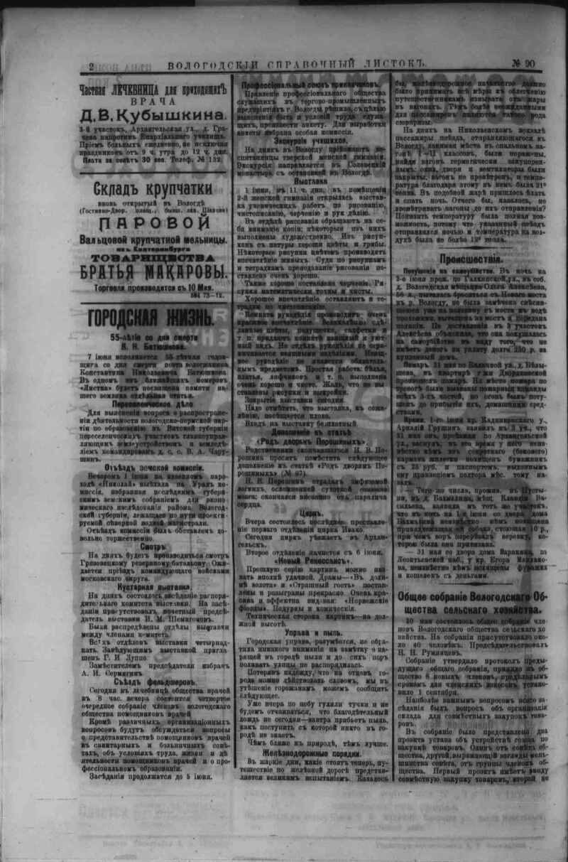 Вологодский справочный листок. 1910, № 90 (3 июня) | Президентская  библиотека имени Б.Н. Ельцина