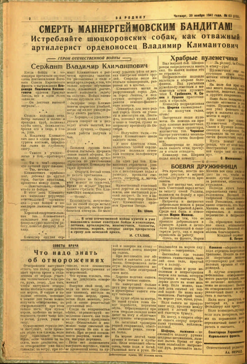 За Родину. 1941, № 63 (153) (20 нояб.) | Президентская библиотека имени  Б.Н. Ельцина