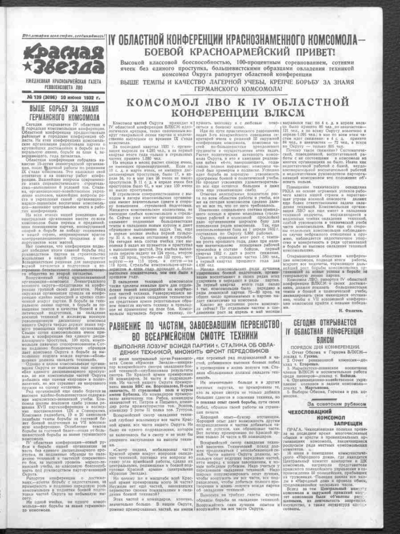 Красная звезда. 1932, № 139 (3096) (20 июня) | Президентская библиотека  имени Б.Н. Ельцина