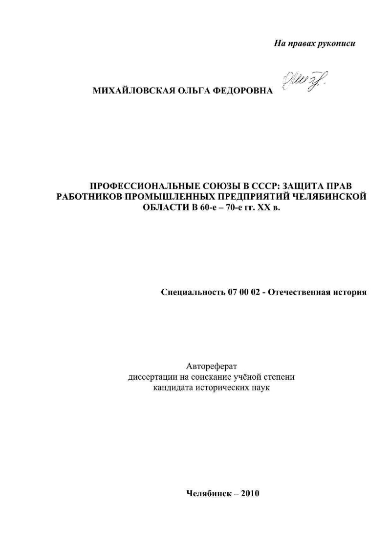 Профессиональные союзы в СССР: защита прав работников промышленных  предприятий Челябинской области в 60-е-70-е гг. XX в. | Президентская  библиотека имени Б.Н. Ельцина