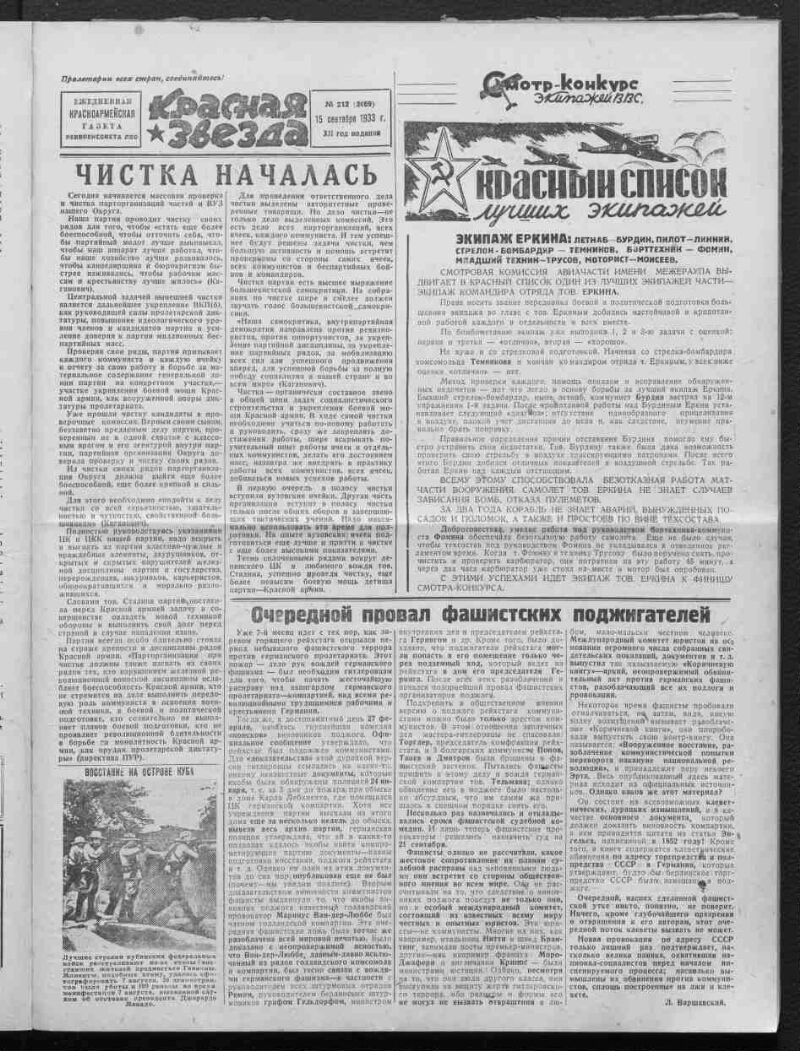 Красная звезда. 1933, № 212 (3469) (15 сентября) | Президентская библиотека  имени Б.Н. Ельцина