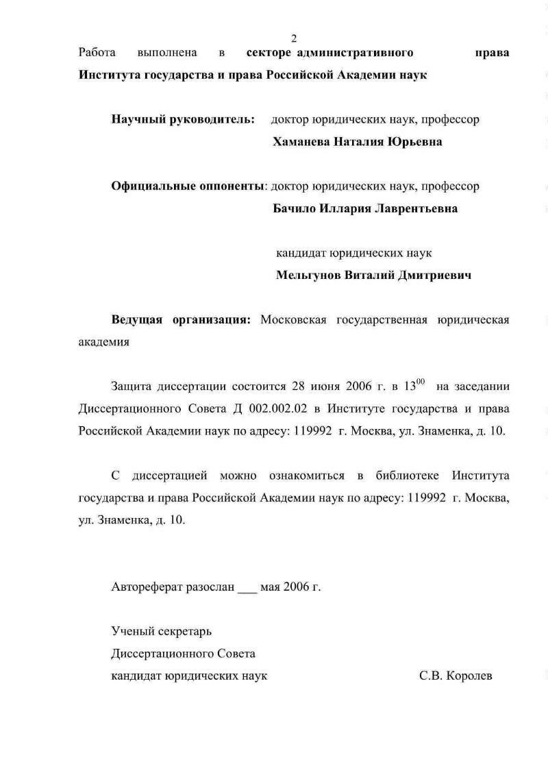 Административно-правовой статус органов исполнительной власти субъектов  Российской Федерации в условиях административной реформы | Президентская  библиотека имени Б.Н. Ельцина