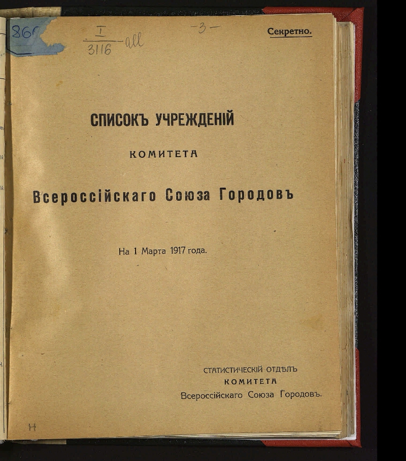 Земгор это. Всероссийский Союз городов. Всероссийский Союз торговли и промышленности это. Земгор. По городам Союза.