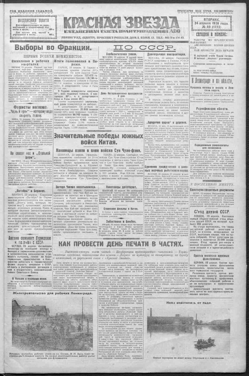 Красная звезда. 1928, № 69 (1772) (24 апреля) | Президентская библиотека  имени Б.Н. Ельцина