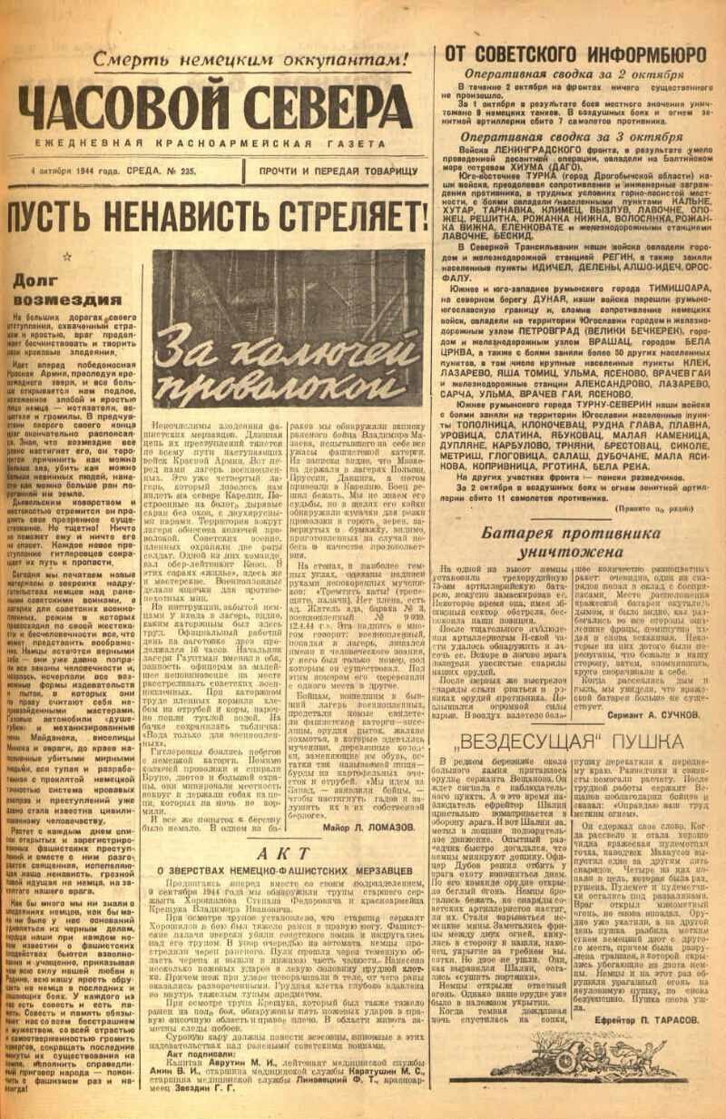 Часовой Севера. 1944, № 235 (4 окт.) | Президентская библиотека имени Б.Н.  Ельцина