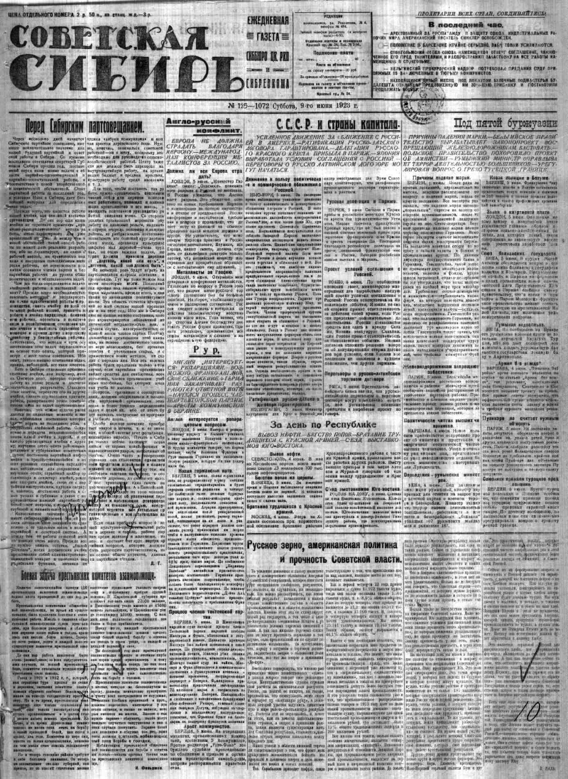 Советская Сибирь. 1923, № 125 (1071) (9 июня). 1923, № 125 (1071) (9 июня)  | Президентская библиотека имени Б.Н. Ельцина