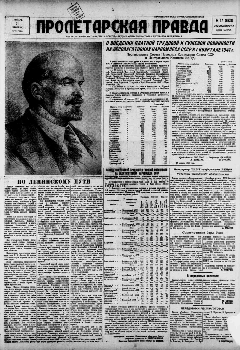 Правда орган. Пролетарская правда газета. Пролетарская правда 1941. Пролетарская правда Калинин 1941. Пролетарская правда 1945 г.
