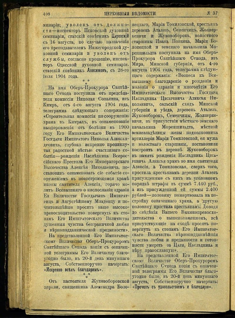 Должность главы святейшего синода. Церковные ведомости книга.