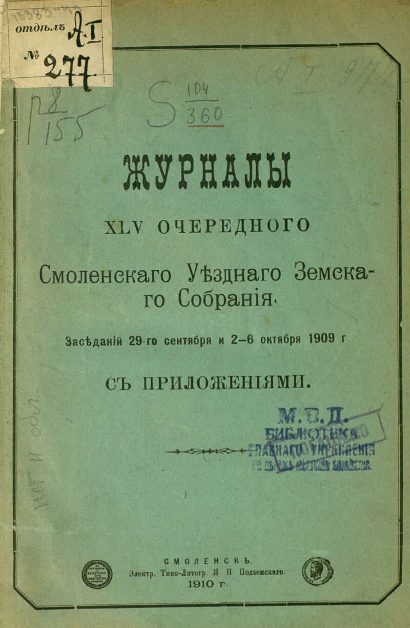 Смоленский дневник. Смоленск 1914.