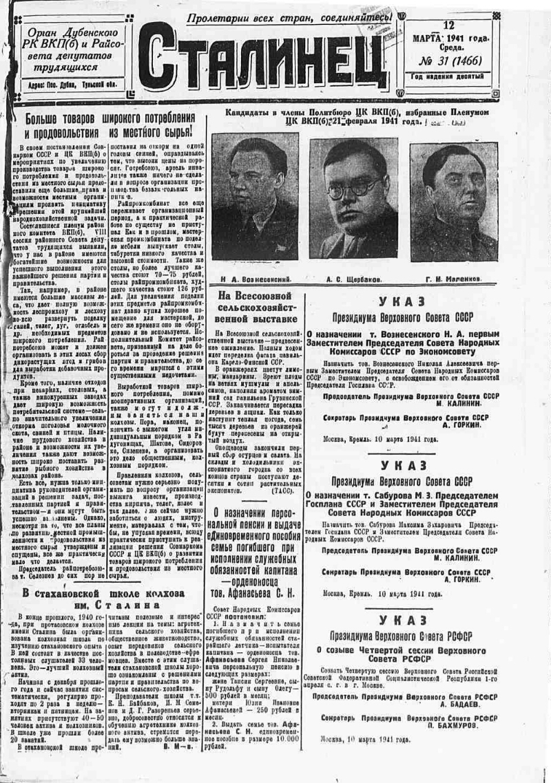 Сталинец. 1941, № 31 (1466) (12 марта) | Президентская библиотека имени  Б.Н. Ельцина