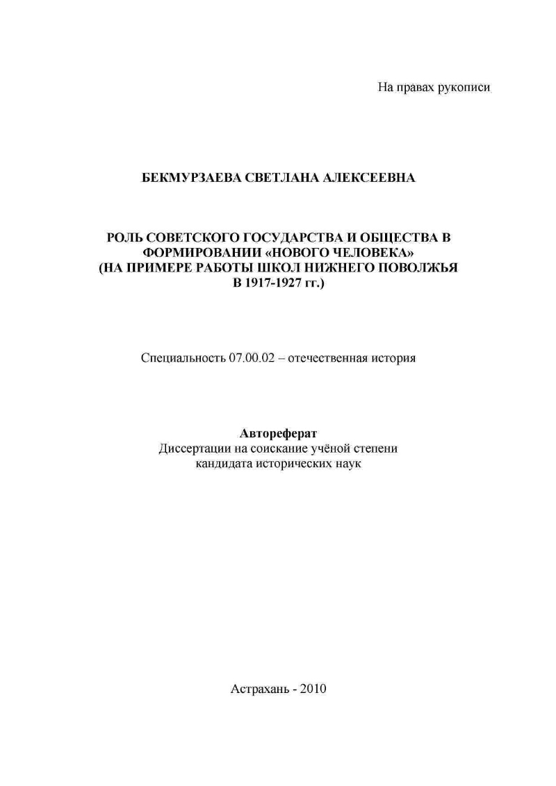 Роль советского государства и общества в формировании 