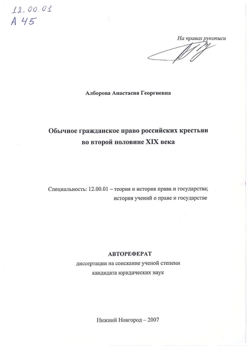 Обычное гражданское право российских крестьян во второй половине XIX века |  Президентская библиотека имени Б.Н. Ельцина