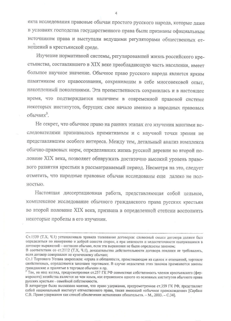 Обычное гражданское право российских крестьян во второй половине XIX века |  Президентская библиотека имени Б.Н. Ельцина