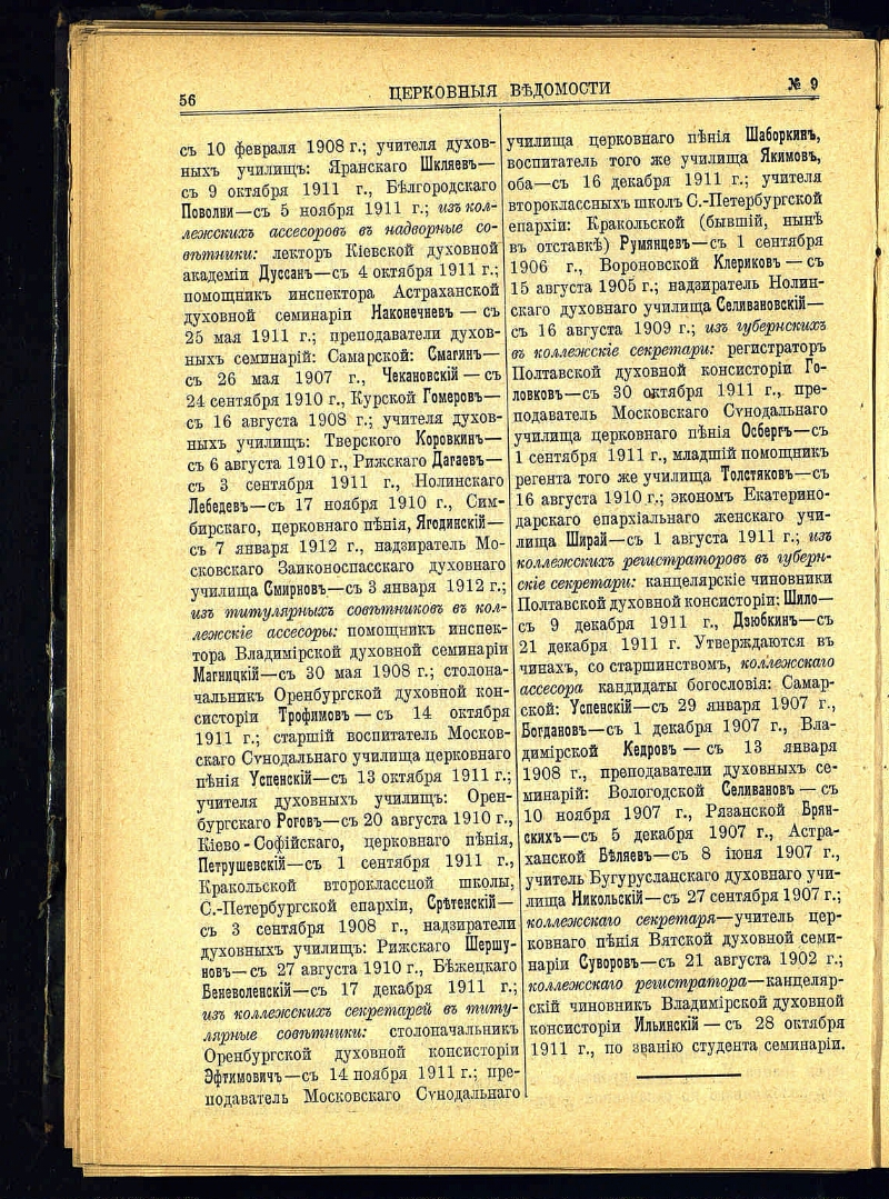 Должность главы святейшего синода. Церковная прибавка. Церковные ведомости книга. Послание Священного Синода 19 век.