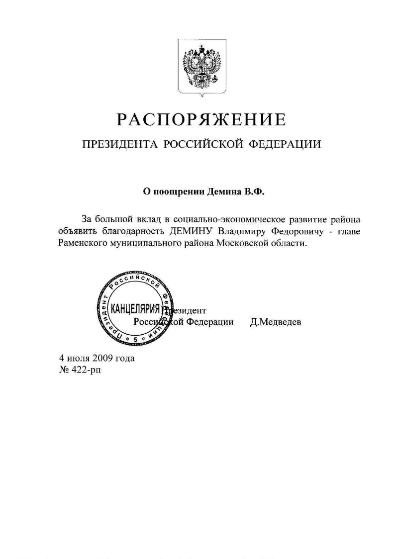 Распоряжение президента о поощрении 3 июня 2024. Распоряжения президента картинки.