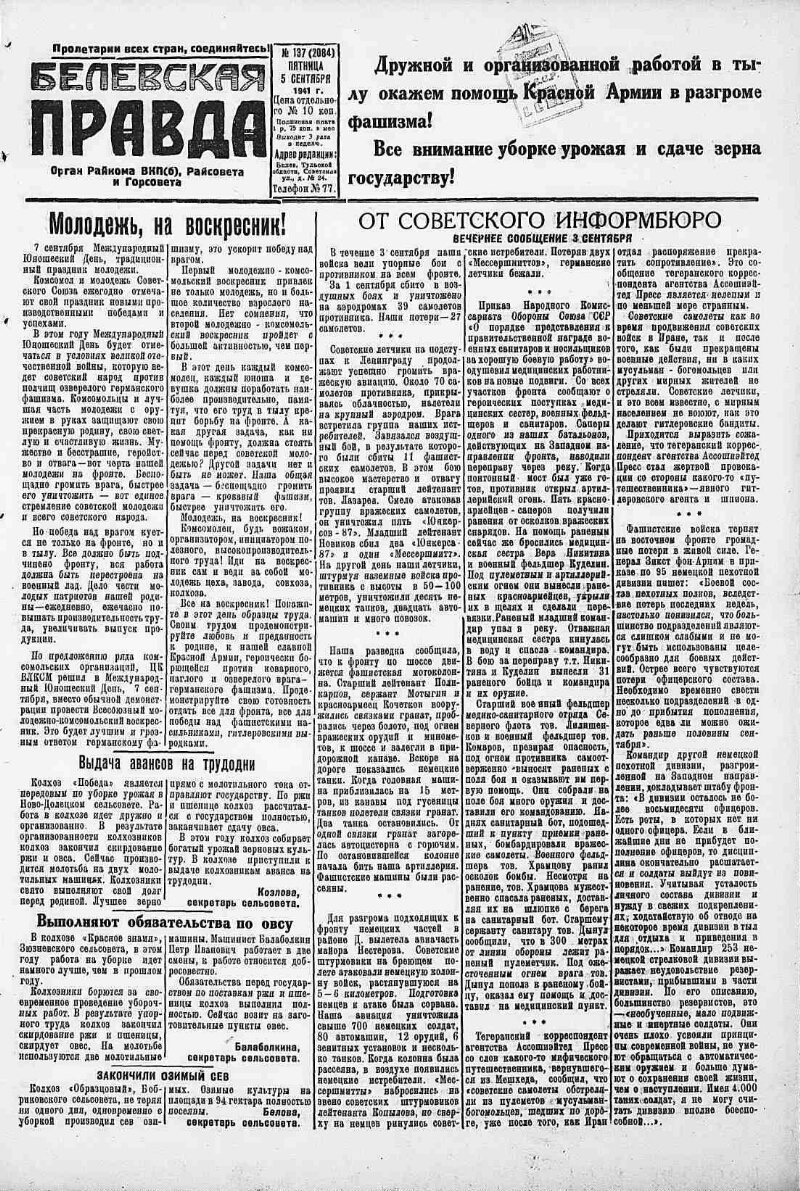 Белевская правда. 1941, № 137 (2084) (5 сент.) | Президентская библиотека  имени Б.Н. Ельцина