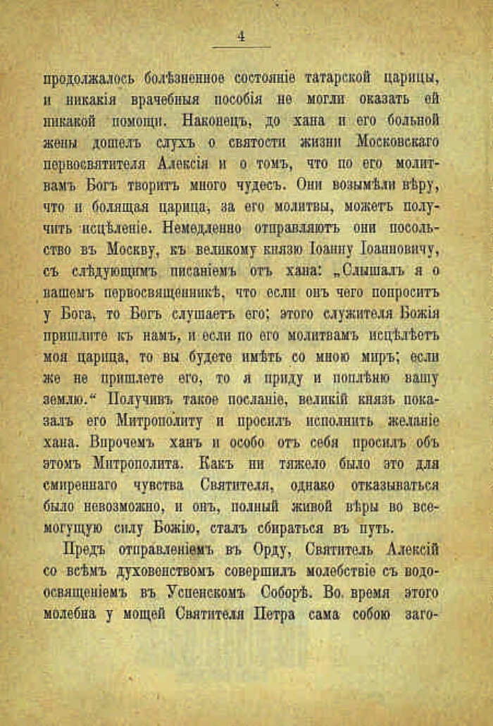 Молитва михаила архангела на паперти монастыря. Молитва Архангелу Михаилу Чудов монастырь. Молитва Михаилу в Чудовом монастыре. Молитва чудо монастырь. Молитва на паперти чудова монастыря.