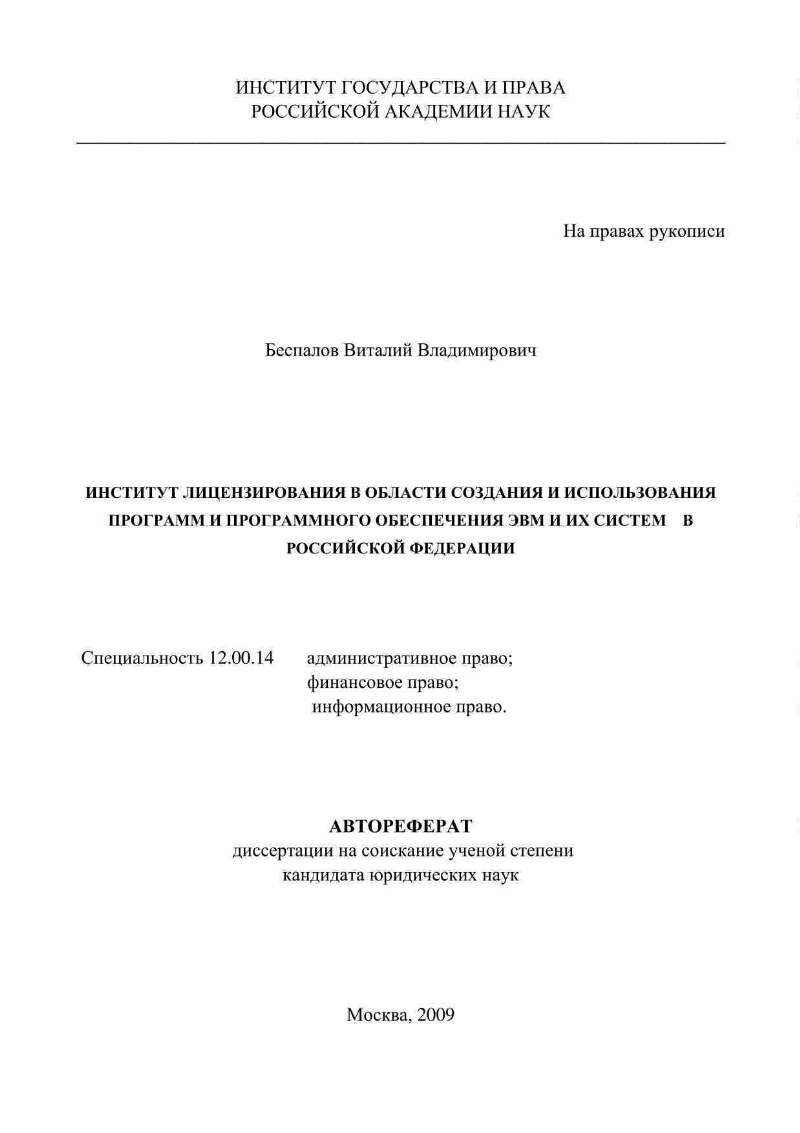 Институт лицензирования в области создания и использования программ и  программного обеспечения ЭВМ и их систем в Российской Федерации |  Президентская библиотека имени Б.Н. Ельцина