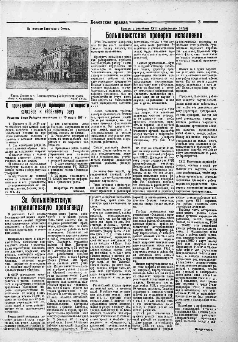 Белевская правда. 1941, № 43 (1990) (17 марта) | Президентская библиотека  имени Б.Н. Ельцина