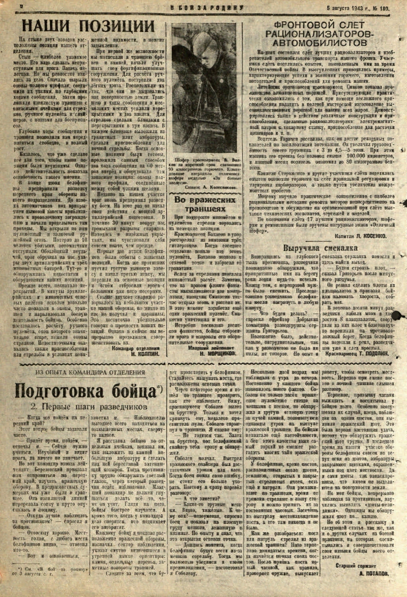 В бой за Родину. 1943, № 189 (682) (5 авг.) | Президентская библиотека  имени Б.Н. Ельцина