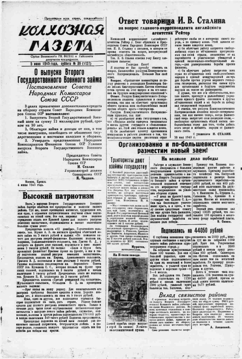 Колхозная газета. 1943, № 39 (1127) (5 июня) | Президентская библиотека  имени Б.Н. Ельцина