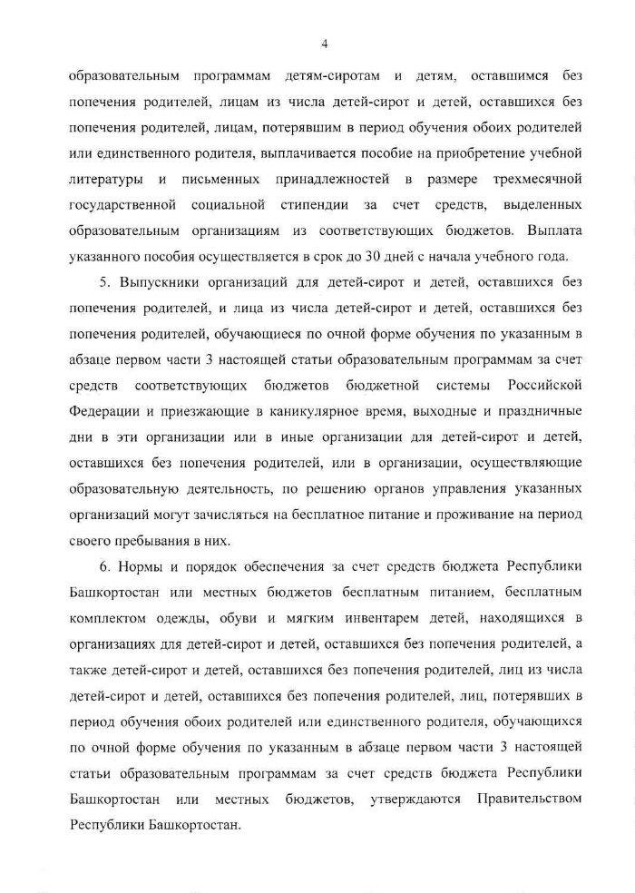 Дополнительные гарантии по социальной поддержке детей сирот оставшихся без попечения родителей схема