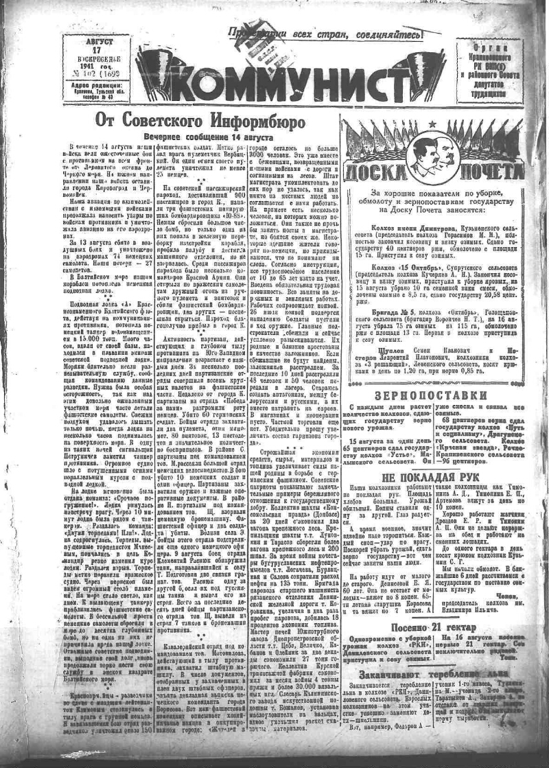 Коммунист. 1941, № 102 (1699) (17 авг.) | Президентская библиотека имени  Б.Н. Ельцина