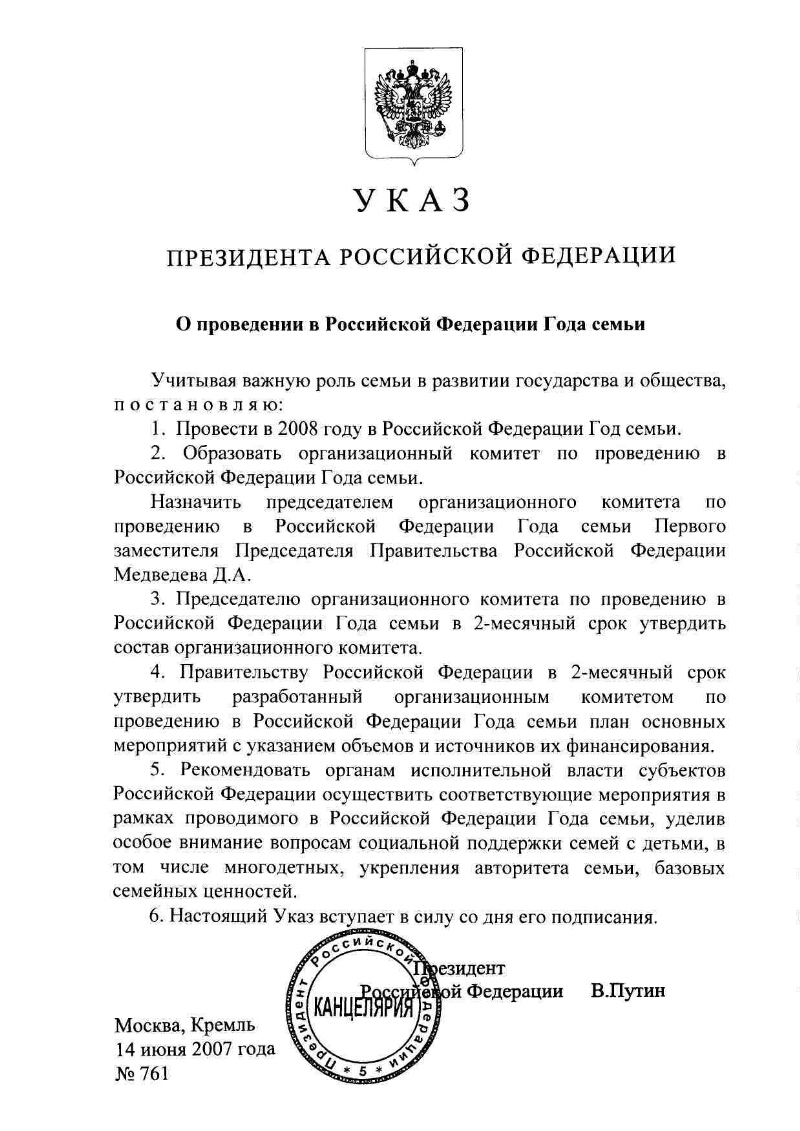 О проведении в Российской Федерации Года семьи | Президентская библиотека  имени Б.Н. Ельцина