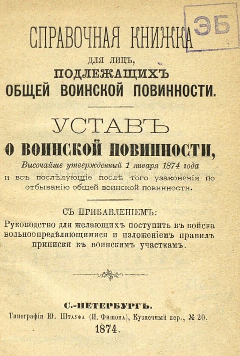 Закон о всеобщей воинской повинности