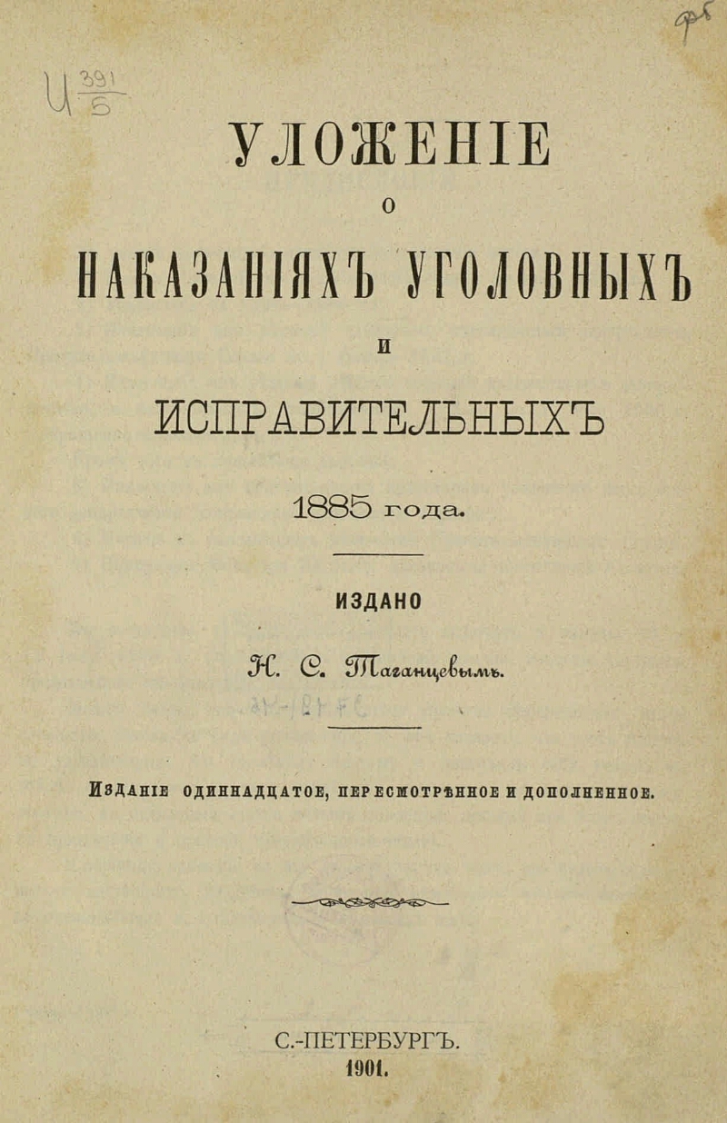 Уложение о наказаниях 1845. Военно ученый архив. Военно-учёный архив главного штаба (вуа).. Онлайн Ахмад Дониш путешествие из Бухары в Петербург. Вопросы на тему путешествие из Бухары в Петербург.