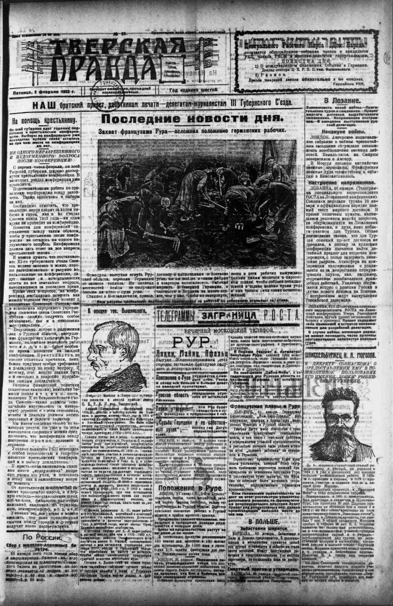 Тверская правда. 1923, № 23 (2 февр.) | Президентская библиотека имени Б.Н.  Ельцина