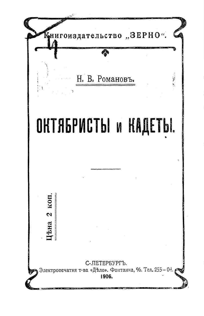 Выдвижение радикальных аграрных проектов социалистов и кадетов