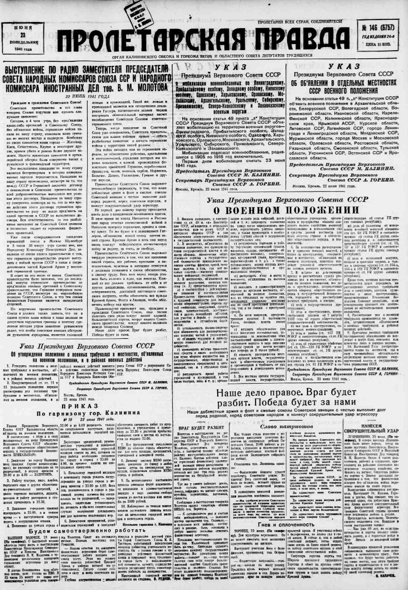 Пролетарская правда. 1941, № 146 (6757) (23 июня) | Президентская  библиотека имени Б.Н. Ельцина