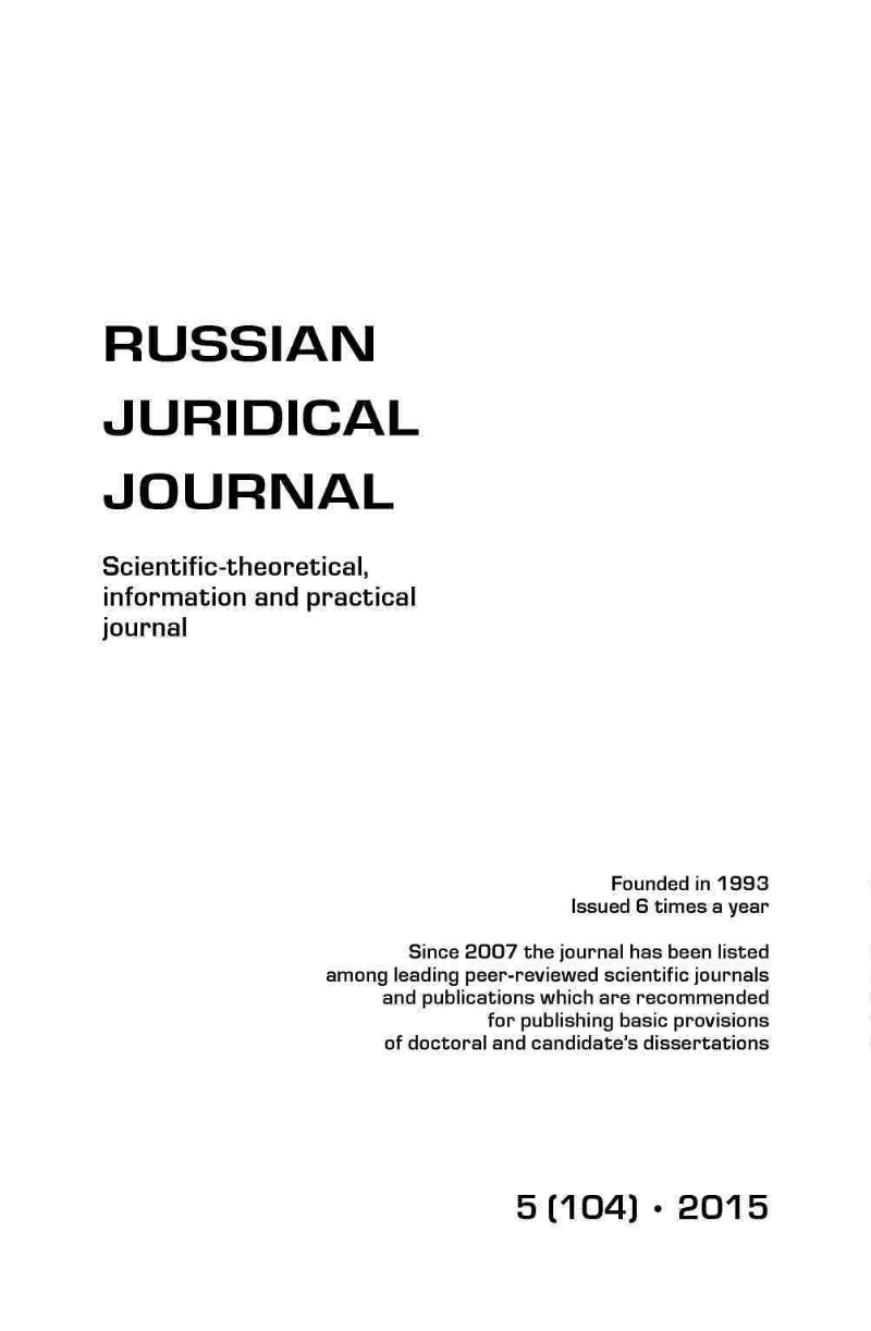 Russian journal. Журнал «Russian Journal of Theriology». Научные журналы РФ юридические. Russian Law Journal.